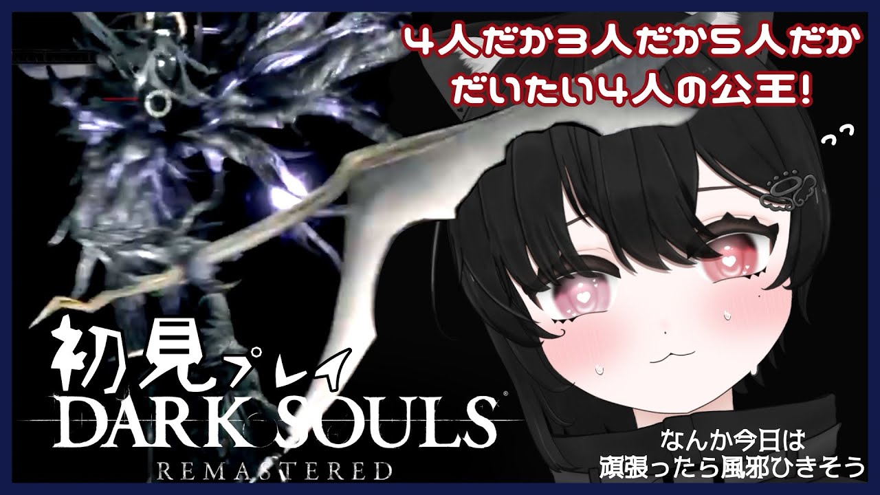 #7 【DARK SOULS REMASTERED】初見ダクソ！風邪の予感…？【あんにゃ】