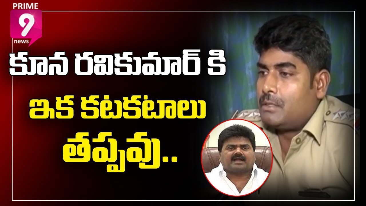 TDP Kuna Ravi Kumar Likely To Be arrested, Case Filed | Prime9 News