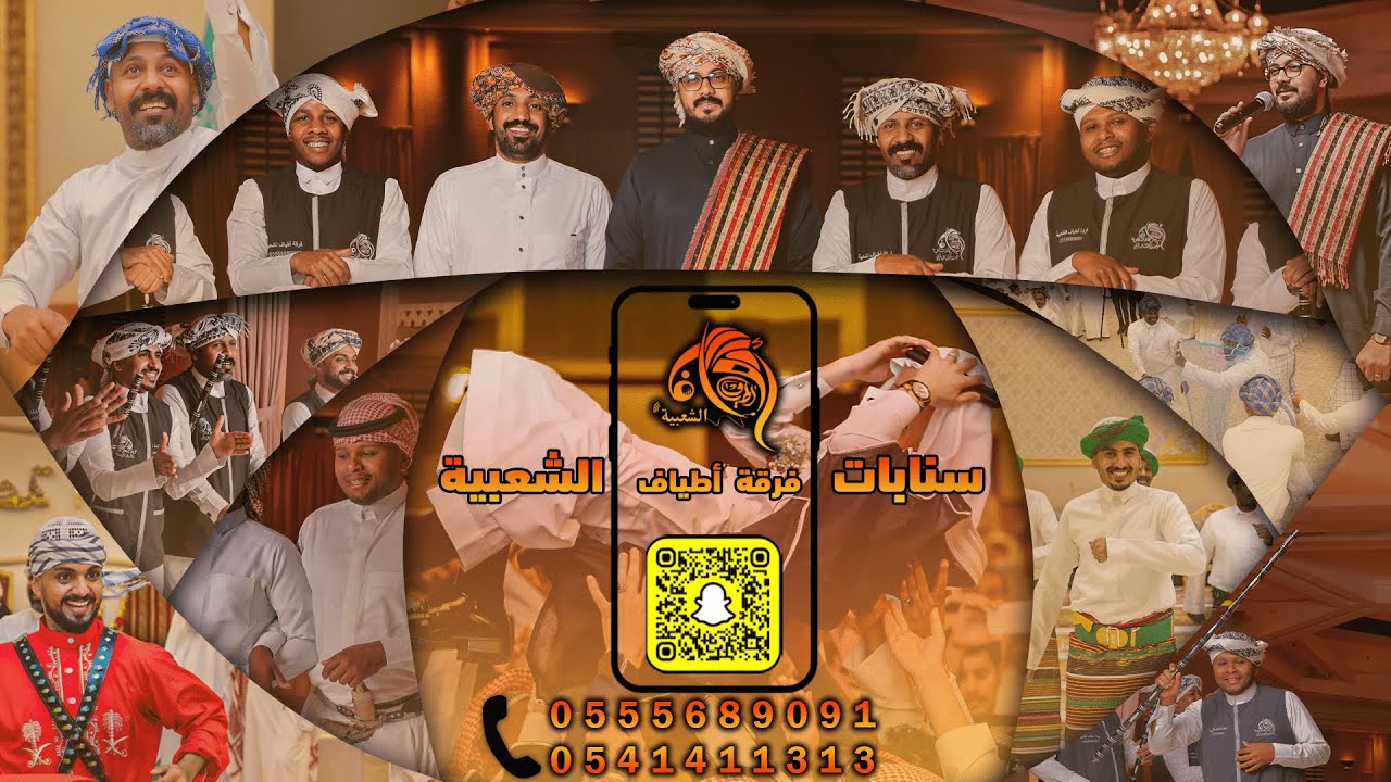تغطية سنابات فرقة أطياف الشعبية  في أفراح ( ال باعظيم  ) قاعة السمو ماجستي  -جدة-للتواصل/0555689091