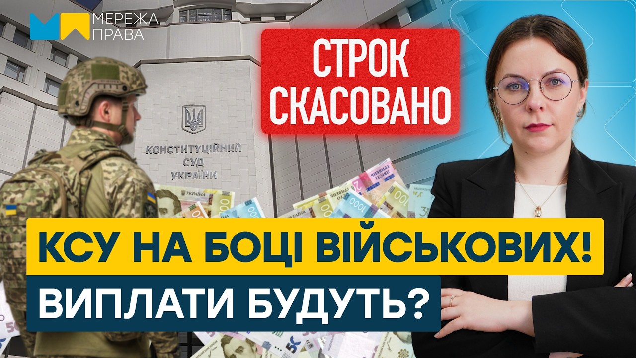 Невиплачені ВІЙСЬКОВИМ сотні тисяч гривень: рішення КСУ, яке ЗМІНЮЄ ВСЕ