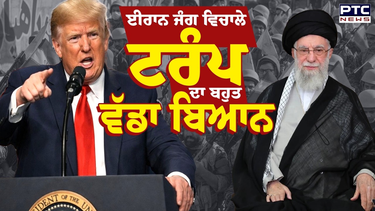US Israel And Iran War: ਜੰਗ ਵਿਚਾਲੇ Donald Trump ਦਾ ਵੱਡਾ ਬਿਆਨ 'ਈਰਾਨੀ ਸੈਨਿਕ ਕਰਨ ਸਰੰਡਰ ਨਹੀਂ ਤਾਂ....!'