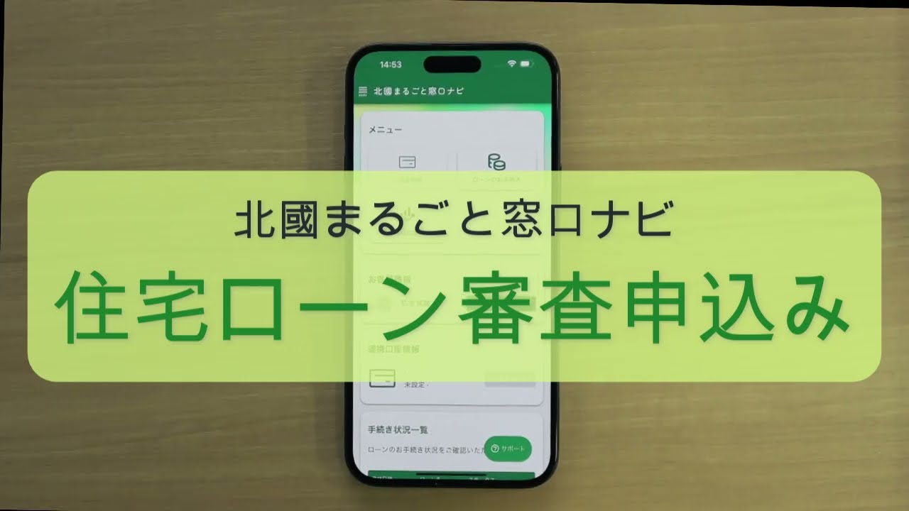 2026.01_まるナビ住宅ローン操作動画 （審査申込み）