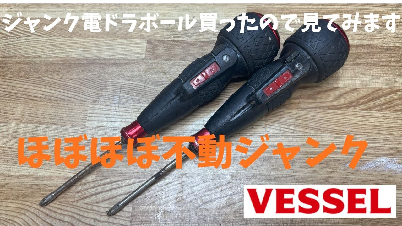 ほぼ不動の電ドラボール買ってみた