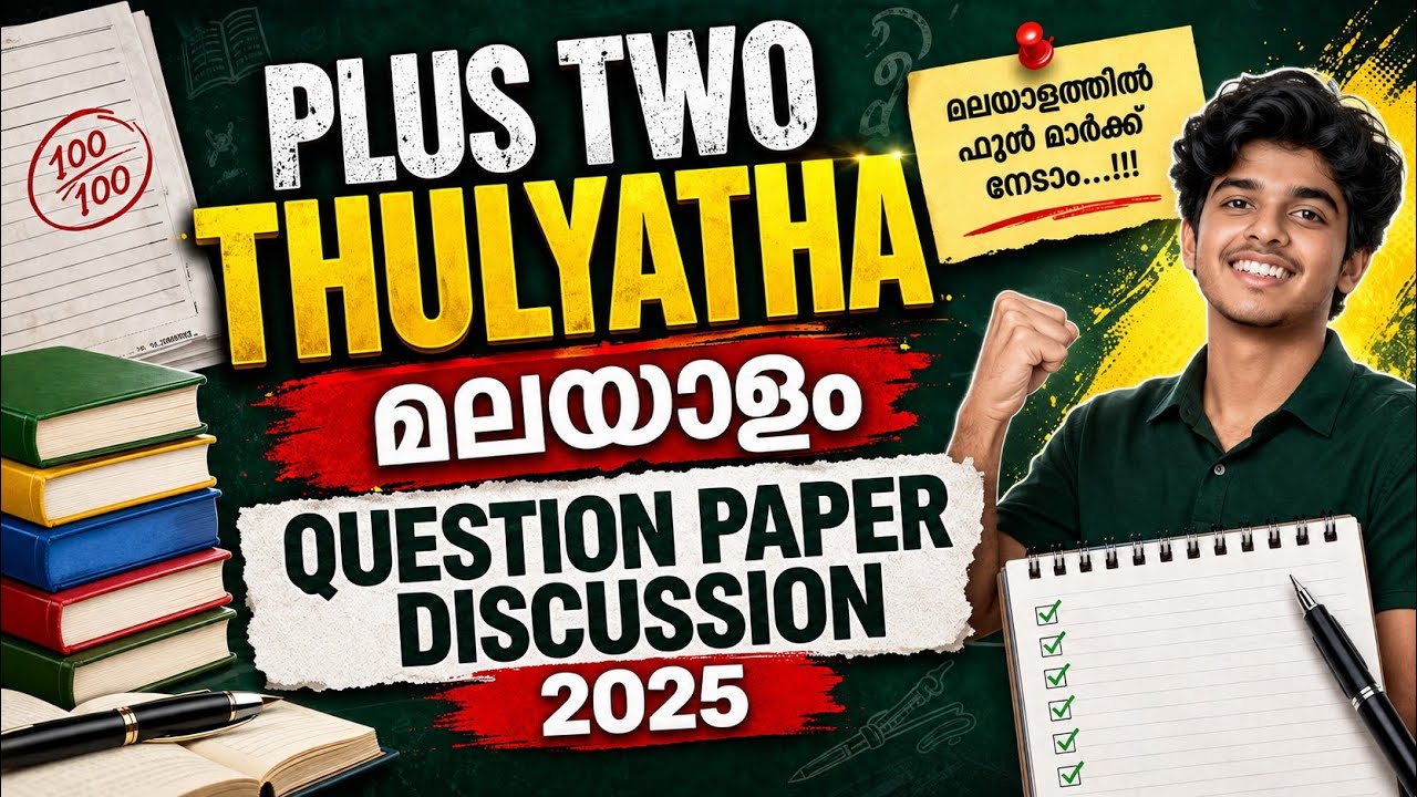 PLUS TWO THULYATHA MALAYALAM QUESTIONS ANSWERS | PLUS TWO THULYATHA MALAYALAM QUESTIONS DISCUSSIONS