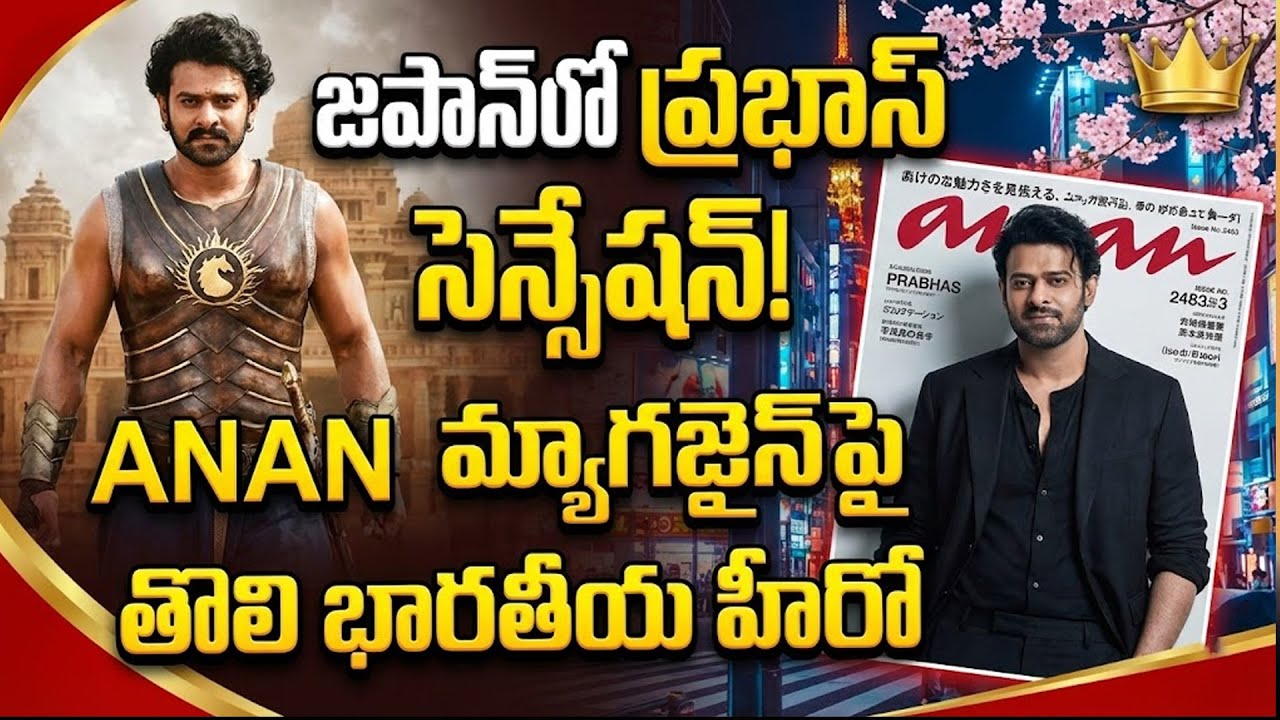 Prabhas Creates History | First Indian Actor on Japan ANAN Magazine Cover