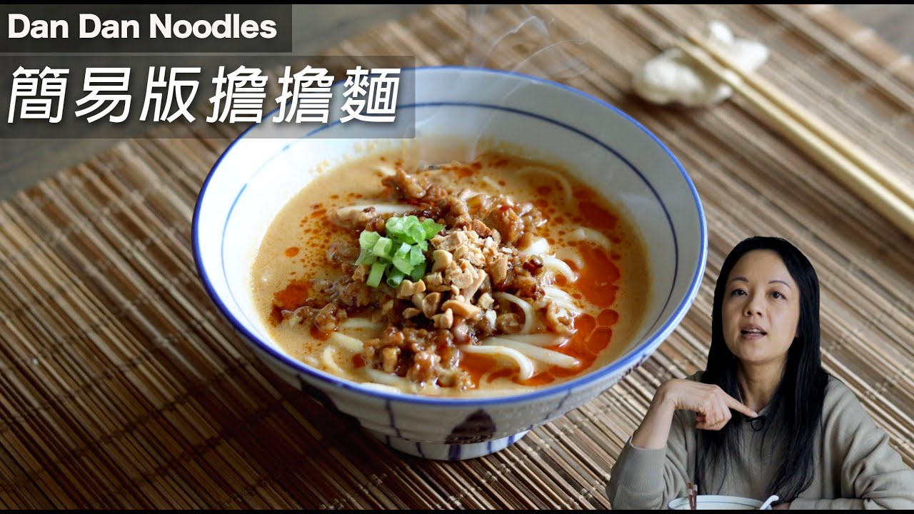 簡易版【擔擔麵】麻、香、辣、花生香｜可調教每一碗味道 ｜BB辣 大辣OK｜Easy Dan Dan Noodle （CC）#担担麵 #湯麵 #英國生活 #川菜