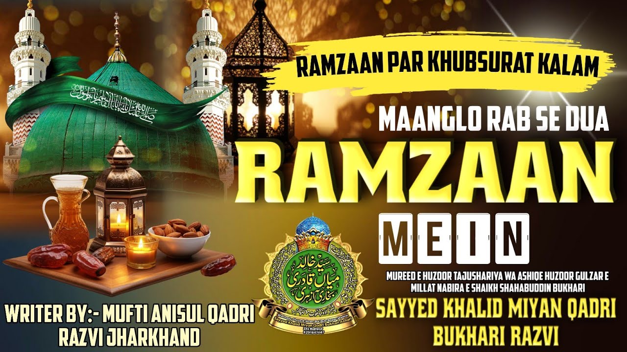 Ramzan Par Khubsurat Kalam | Manglo Rab Se dua Ramzan Mein | Sayyed Khalid Miyan Bukhari 