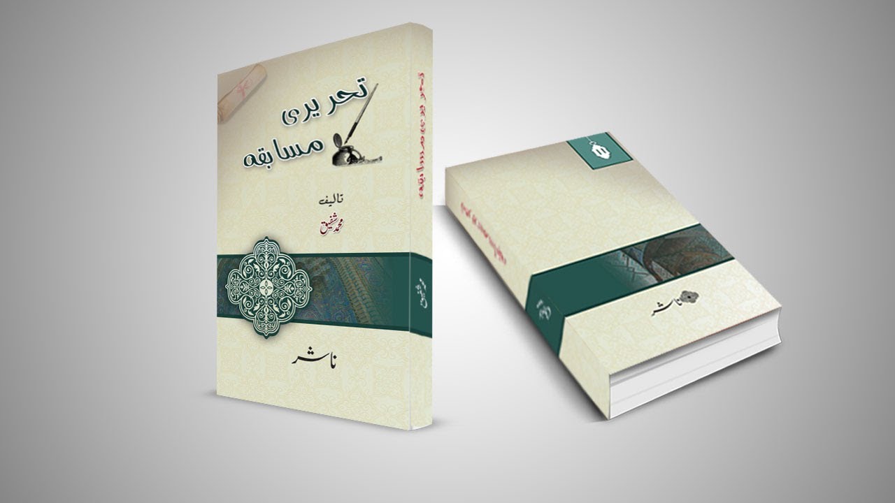 Sobar Book Title/Cover 2020 Designed In Photoshop | Photoshop Tutorials