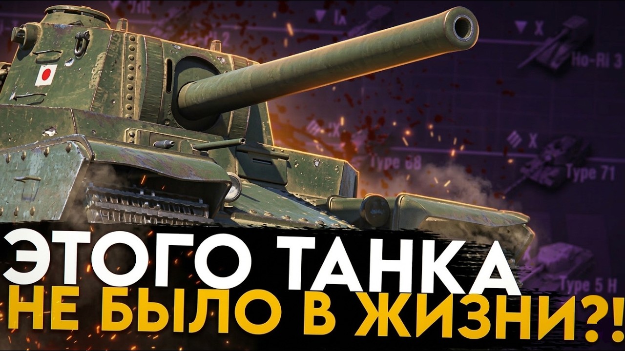 Эти танки — ФЕЙК! Разбор 10 уровней на реализм | Япония