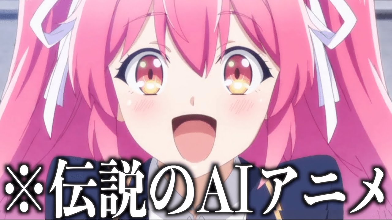 【神回】ツッコミどころ満載なAIが考えたアニメ『ドキドキ学園♡恋するハピ子』見ようぜwwwwww
