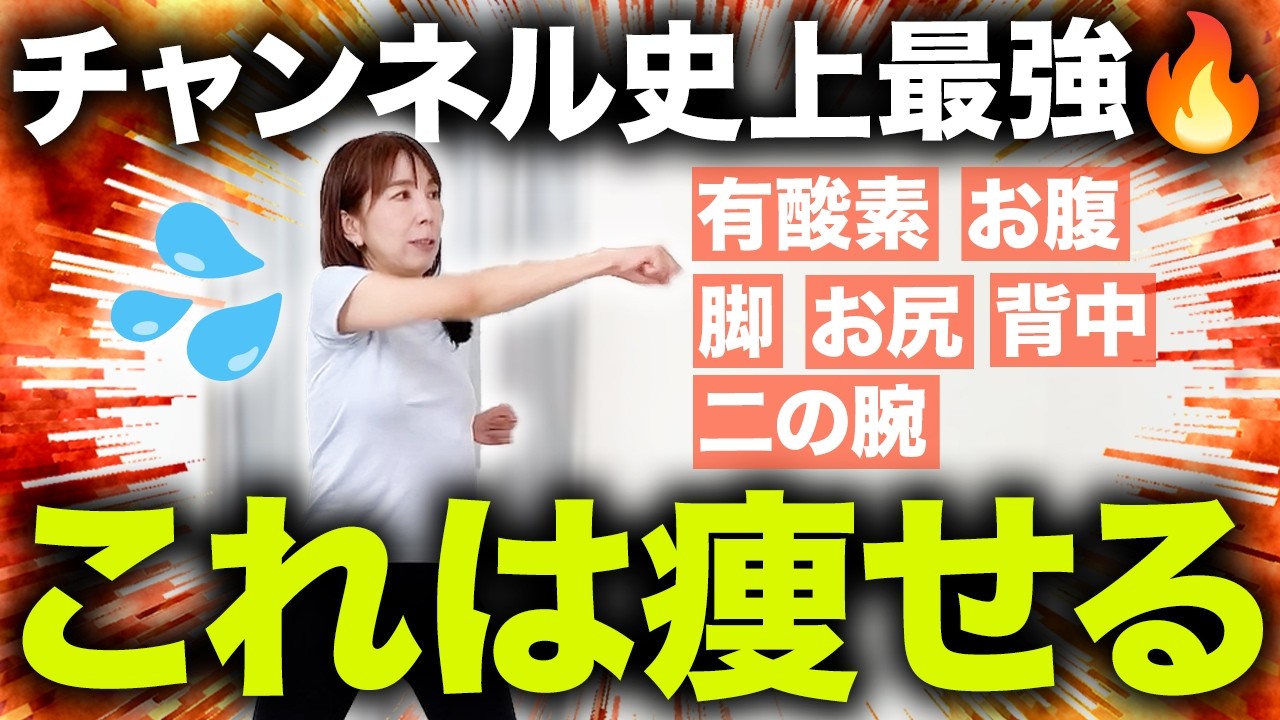 ※体重落ちない人これやってみて? 1万歩歩くより全身の脂肪が100倍落ちる【全身痩せエクササイズ】
