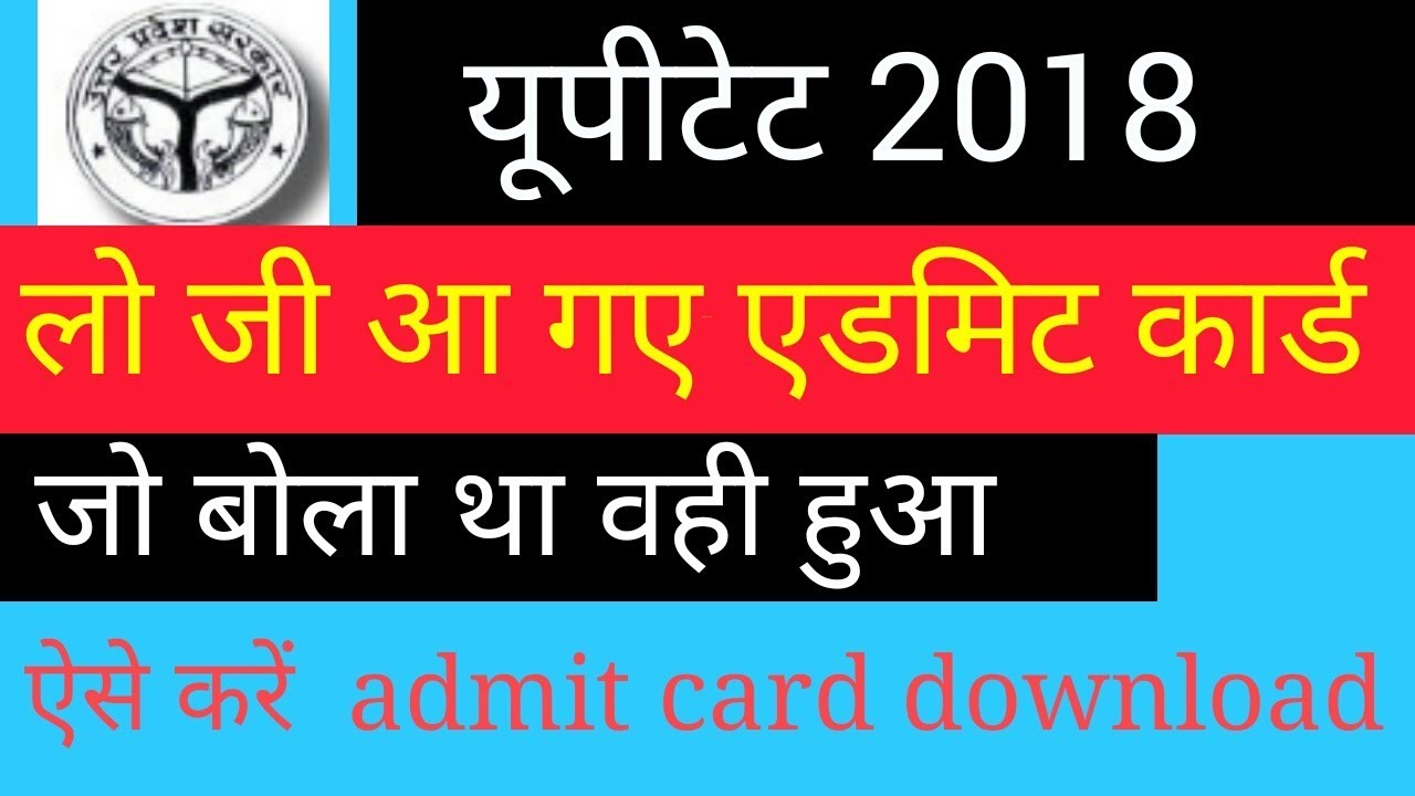 UPTET admit card  2018 | how to download | कैसे करें डाउनलोड | uptet latest update today