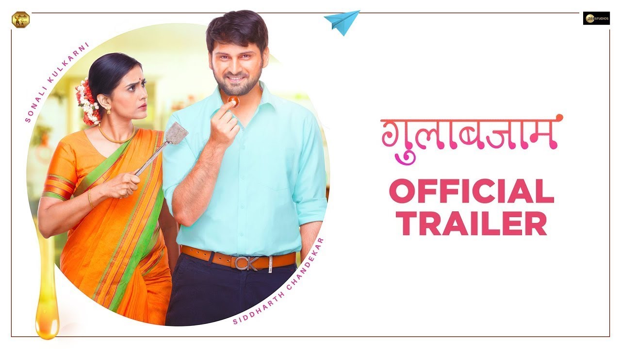 Gulabjaam Trailer [ गुलाबजाम ] | Sonali Kulkarni | Siddharth Chandekar | Vinod Malgewar | GGMP
