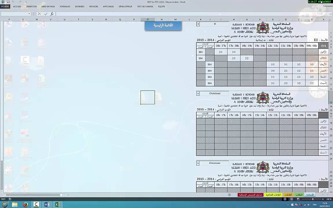 05. شرح مستجدات النسخ 3.0.0 للبرنامج EDT4FET لتهيئة جداول الحصص.