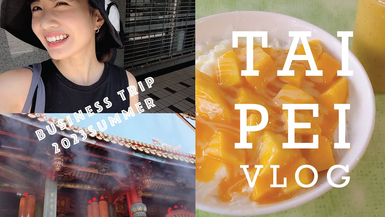 【🇹🇼Taipei】台湾に弾丸出張！高校の親友とも再会😇