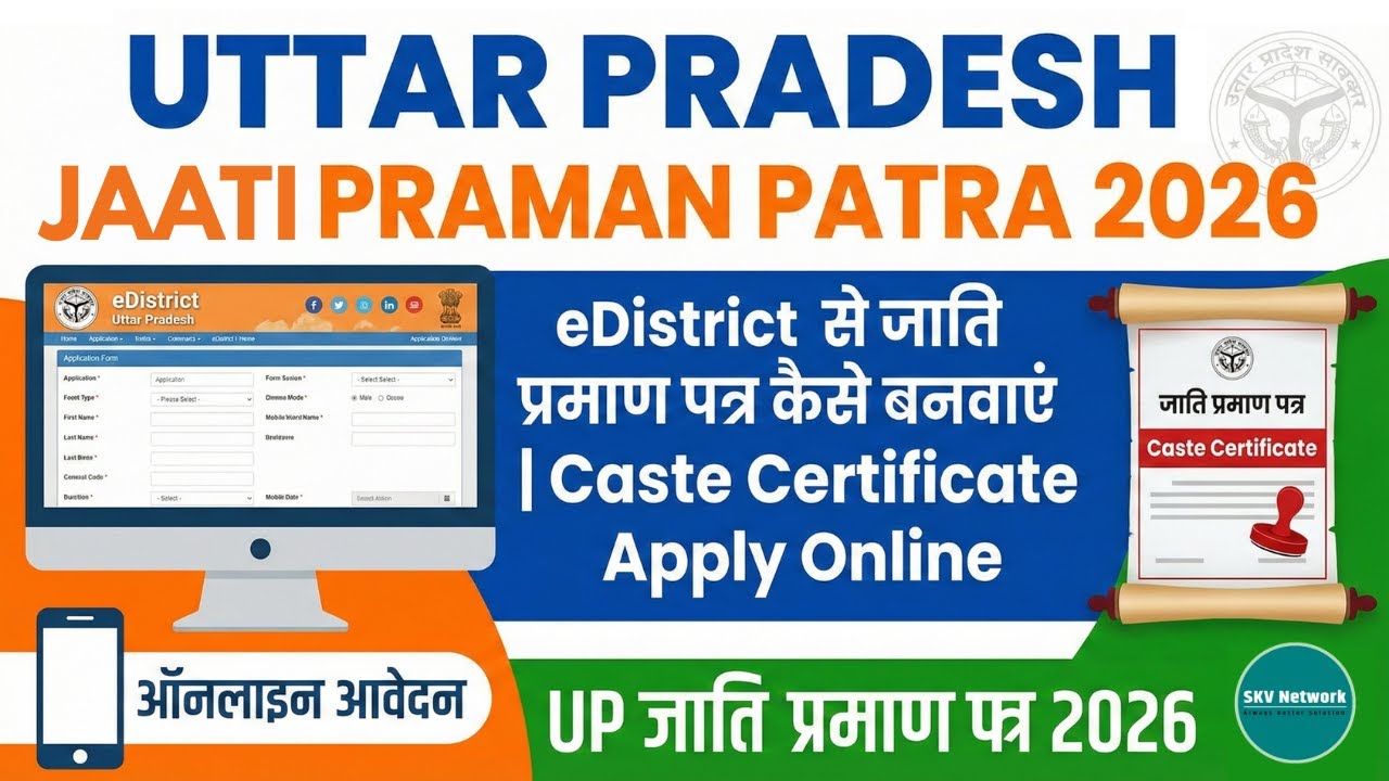 जाति प्रमाण पत्र कैसे बनाये 2026 | UP Caste Certificate Online Apply | UP eDistrict Se 📄