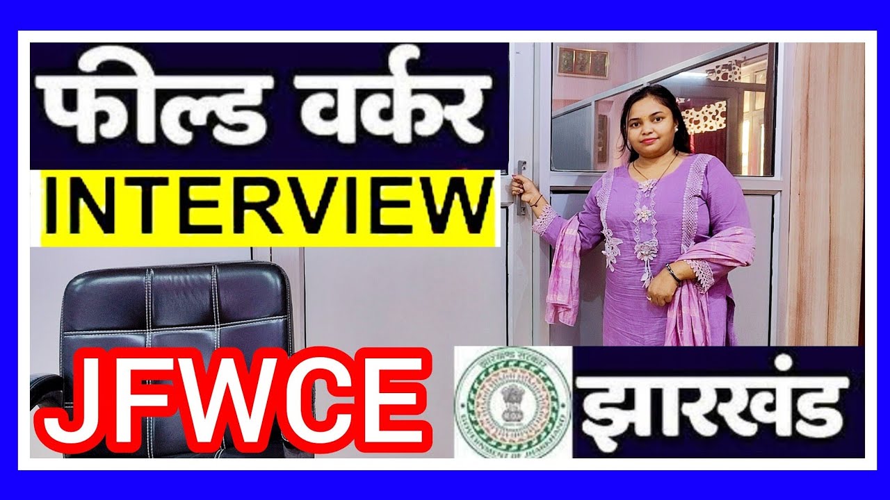 JFWCE Field Worker Interview | Jharkhand Field Worker Interview questions | PD Classes 