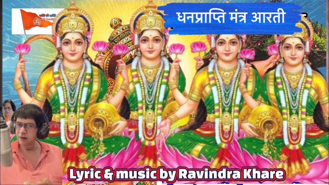 Dhanprapti mantras Aarati 