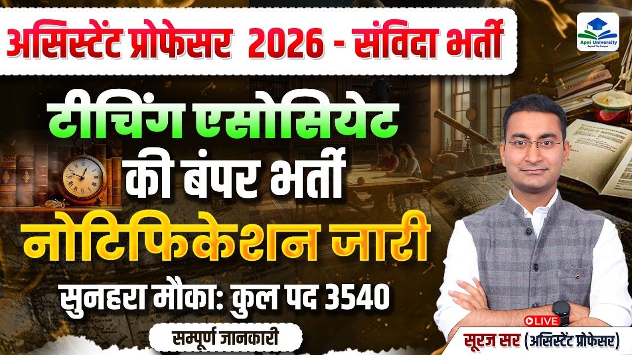 Assistant Professor Vacancy Out | Assistant Professor 2026 | Assistant Professor by Suraj Sir