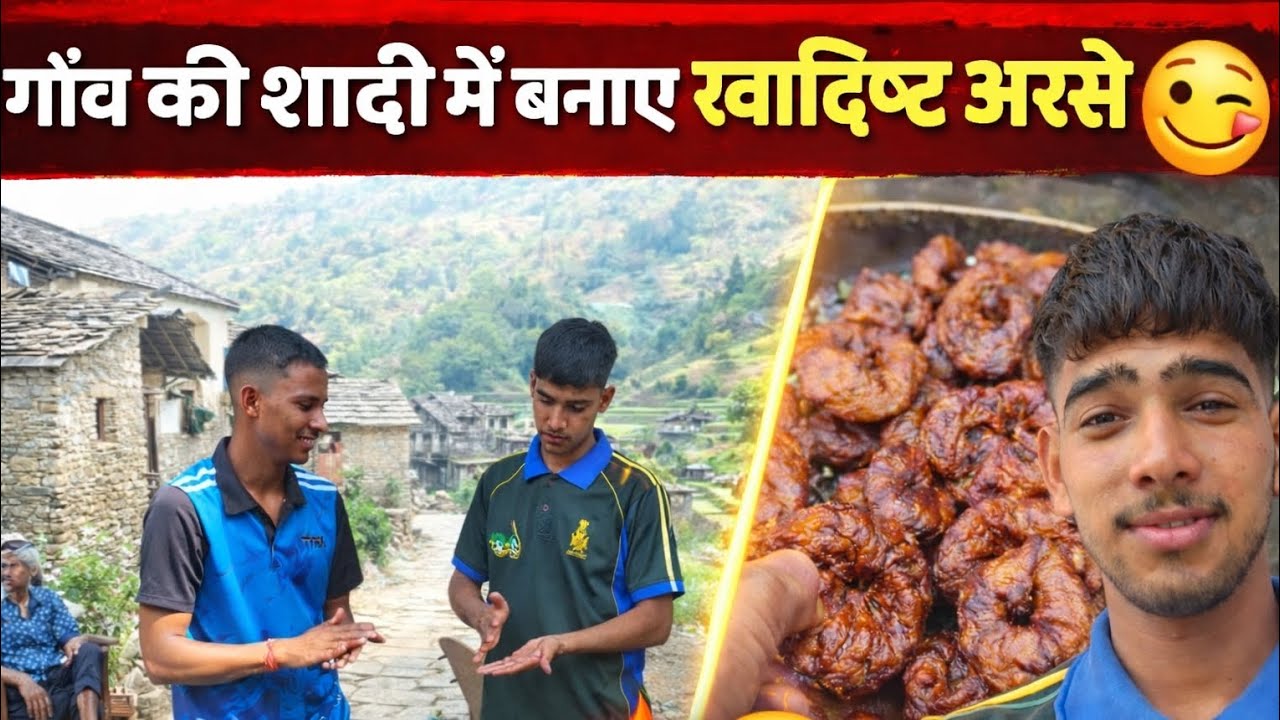 आज चाचा जी की शादी में  बनाए अरसे 🤤😋