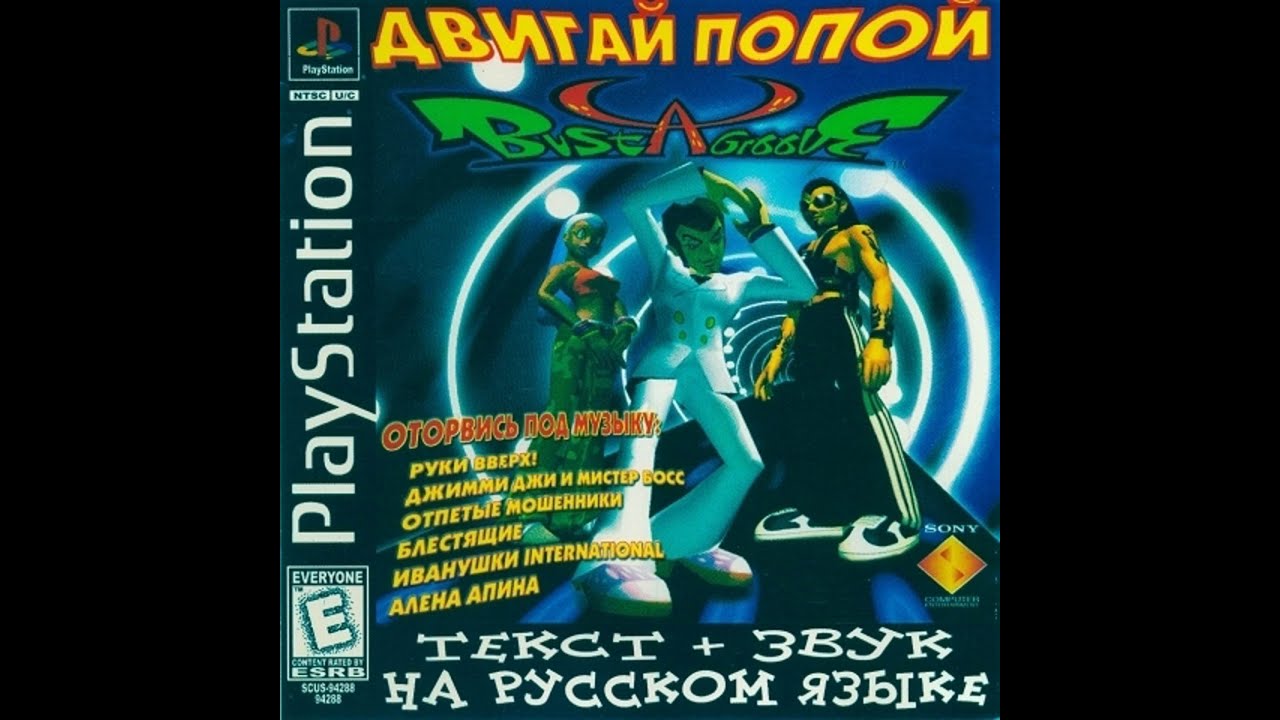 Bust-A-Groove Russian Bootleg FULL GAMEPLAY