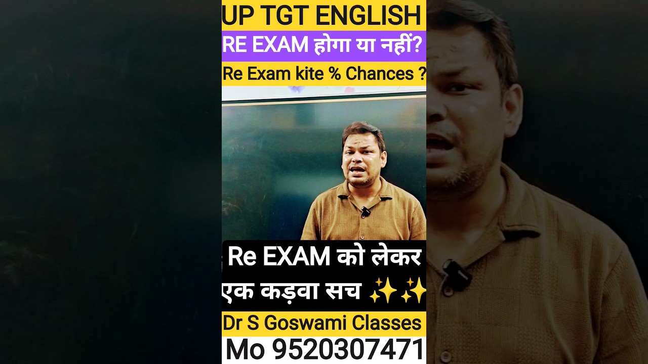 UP TGT ENGLISH RE EXAM होगा या नहीं? 😲 #uptgt #uptgtenglish #upboard #examalert #examinfo #ytshorts
