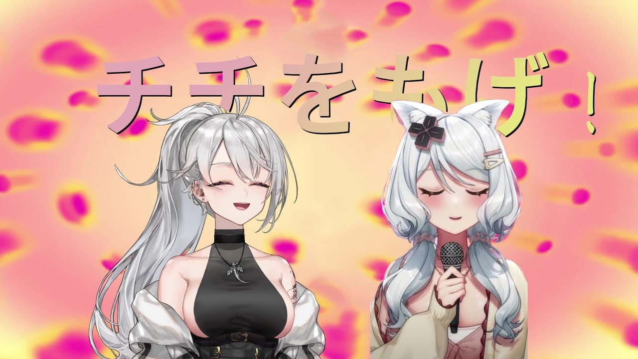 【鷲峰良/浠Mitsuki】チチをもげ！『二周年合唱祭』