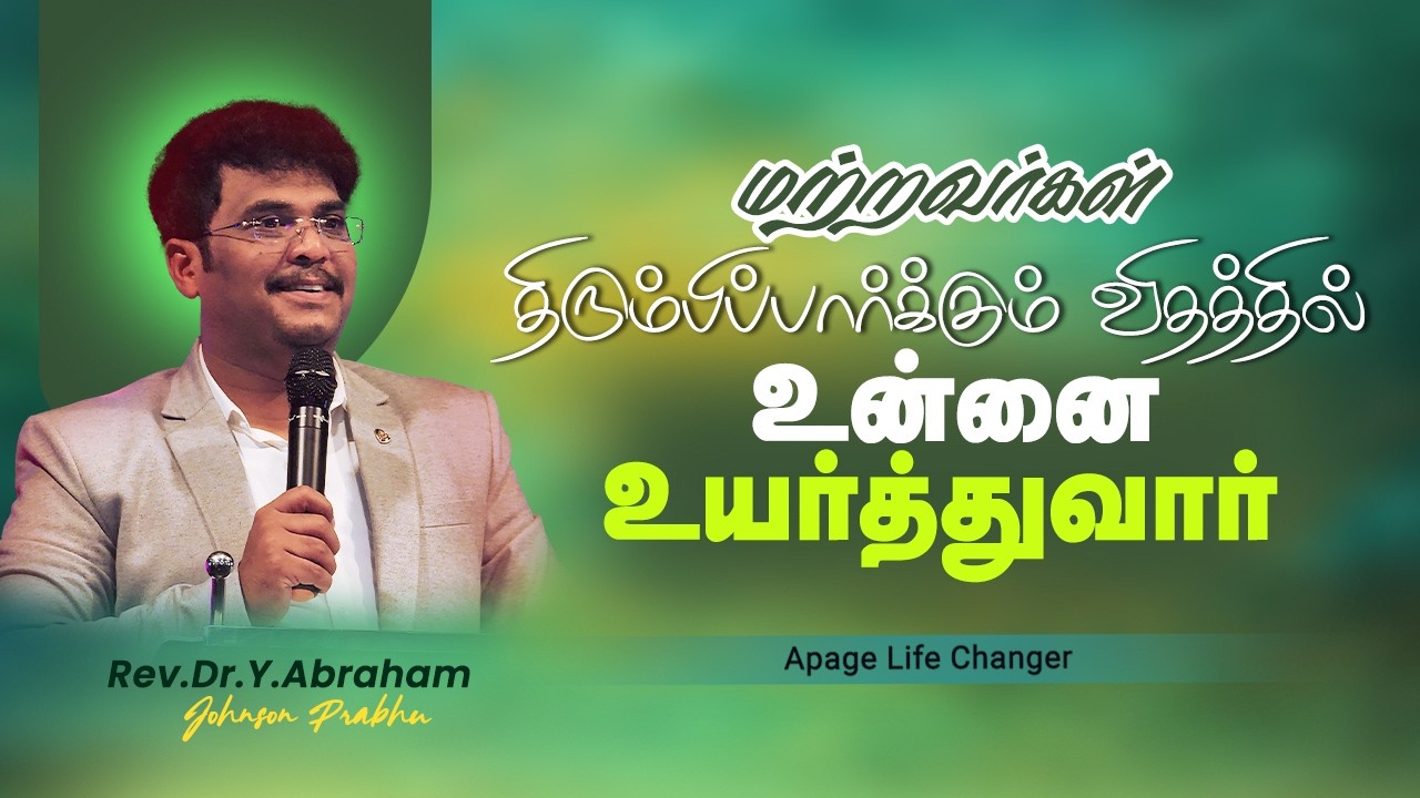 மாற்றம் உண்டு || 16.02.2026 || Agape life changer || Rev.Dr.Y. Abraham Johnson Prabhu