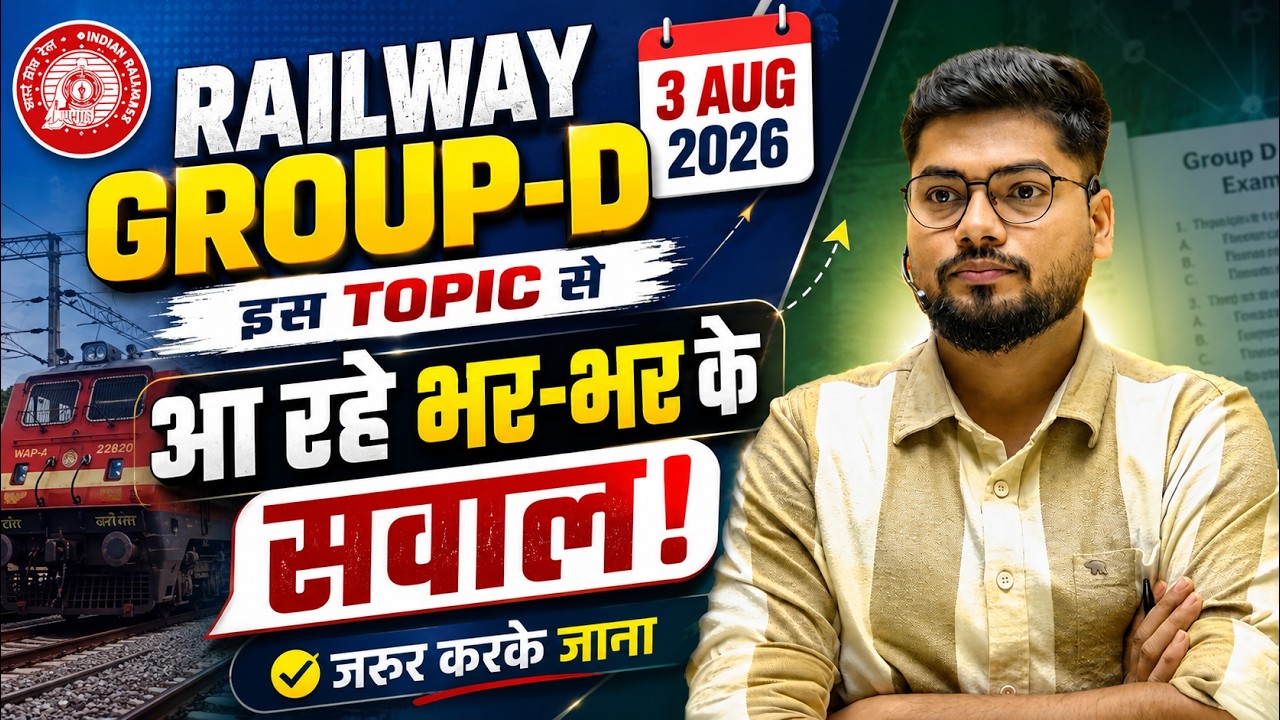 RAILWAY GROUP-D AUG 3: These Topics Are Appearing Frequently || By- Abhishek Ojha Sir || #groupd