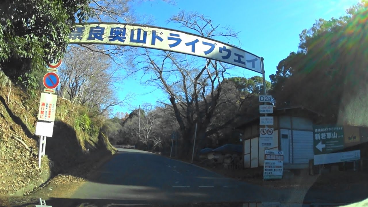 奈良奥山ドライブウェイ(春日奥山コース)