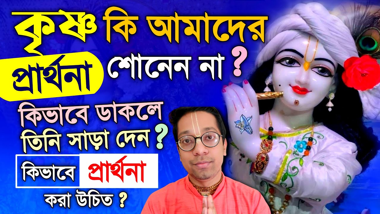 How to Pray to Lord Krishna for Response ?