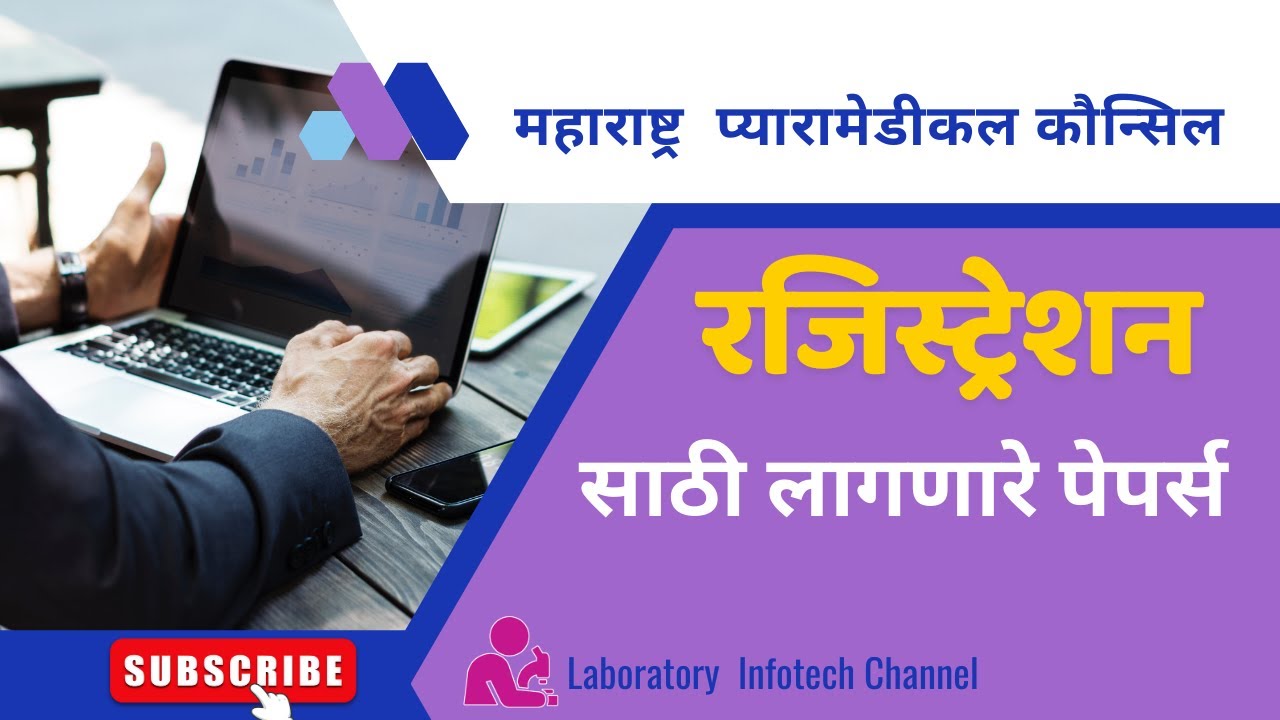 List of document required for Maharashtra Paramedical Council.