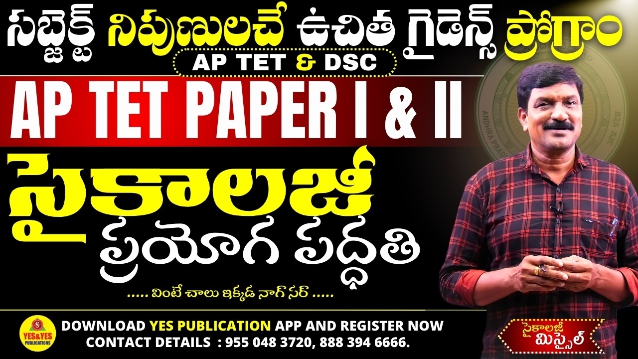 TS - TET || PSYCHOLOGY - నాగేశ్వరరావు మాస్టారు  || ప్రయోగ పద్ధతి || EXPERIMENTAL METHOD || YES & YES