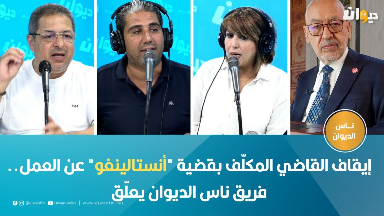 إيقاف القاضي المكلّف بقضية 