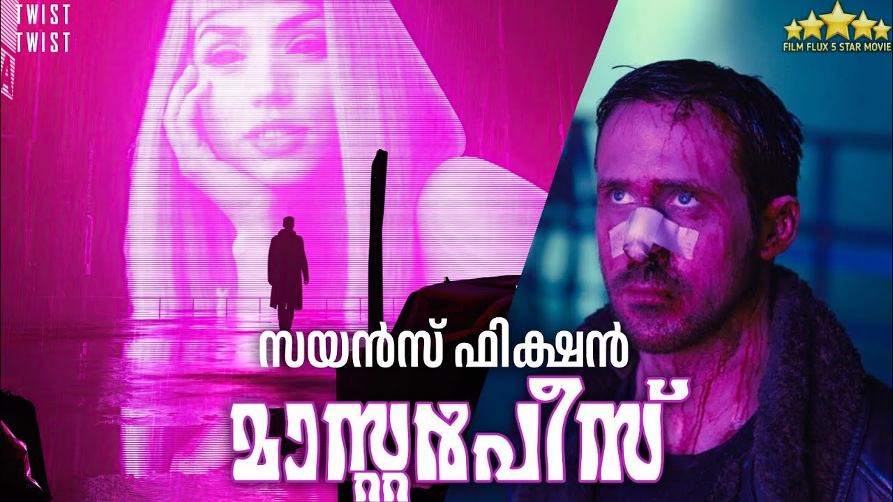 AIയെ പ്രണയിച്ച മനുഷ്യൻ 🤩 | Blade Runner 2049 Malayalam Explanation