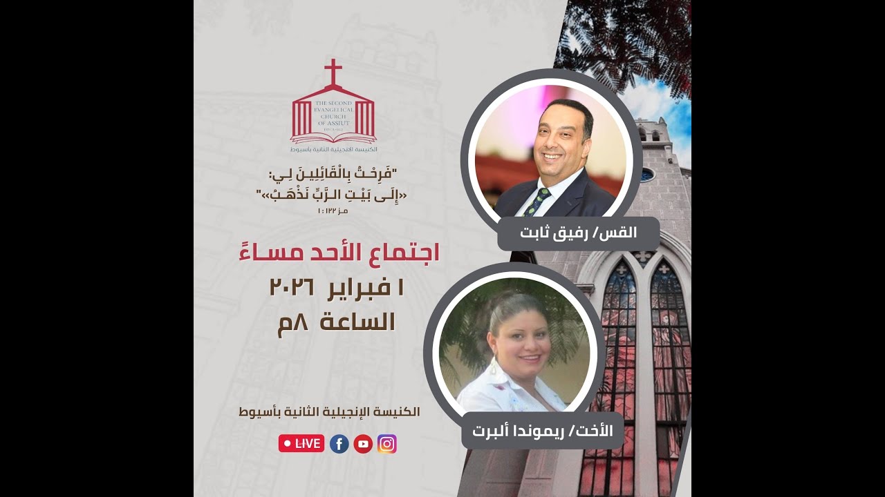 اجتماع الأحد ١ فبراير ٢٠٢٦