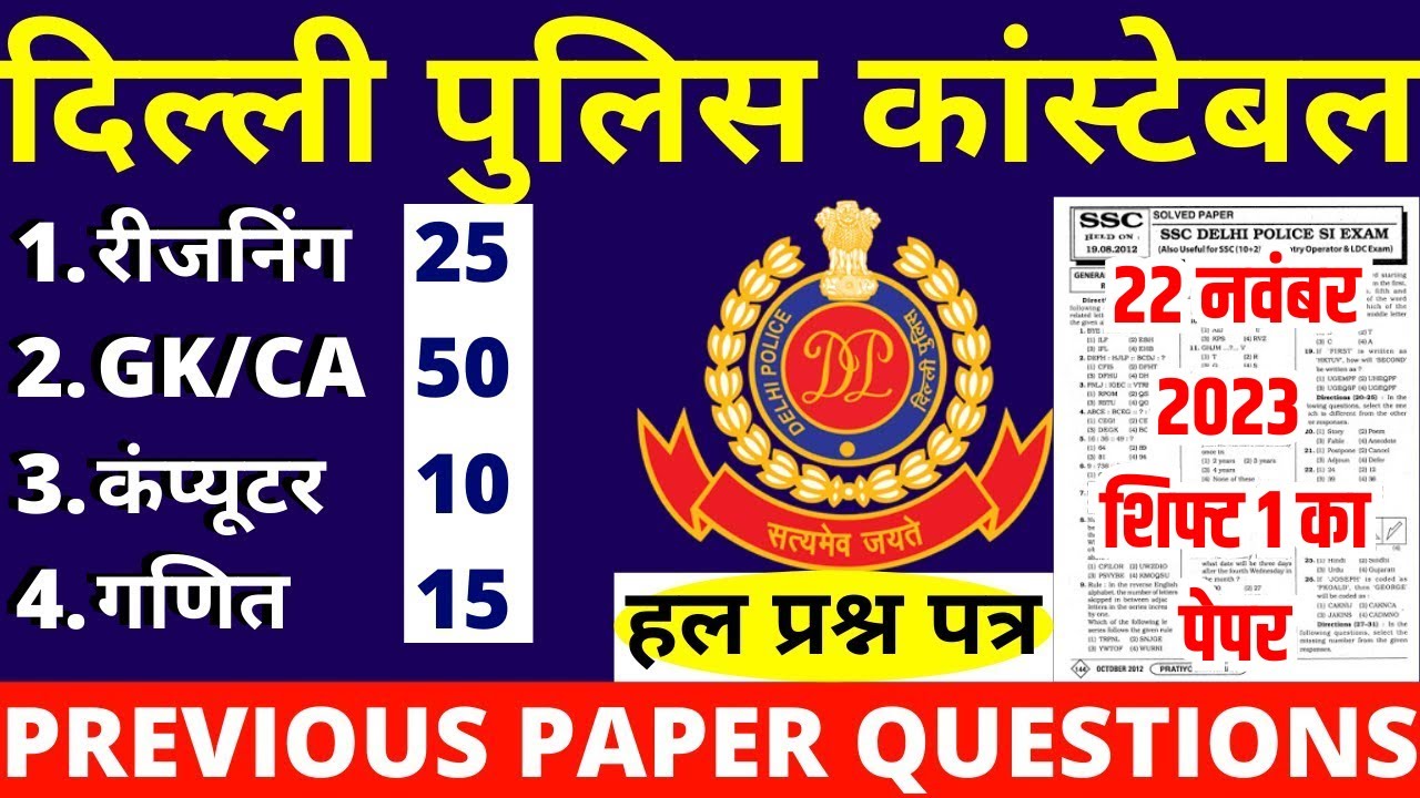 delhi police previous year question paper | delhi police constable previous year question paper bsa