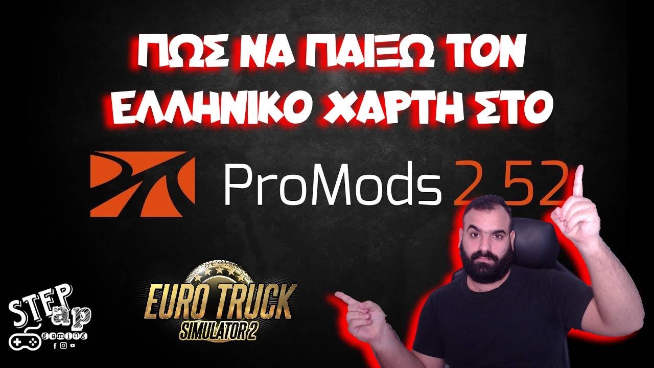 &Pi;&Omega;&Sigma; &Nu;&Alpha; &Pi;&Alpha;&Iota;&Xi;&Epsilon;&Iota;&Sigma; &Tau;&Omicron;&Nu; &Epsilon;&Lambda;&Lambda;&Eta;&Nu;&Iota;&Kappa;&Omicron; &Chi;&Alpha;&Rho;&Tau;&Eta; &Tau;&Omicron;&Upsilon; PROMODS &Sigma;&Tau;&Omicron; EURO TRUCK SIMULATOR 2 |GREEK TUTORIAL|