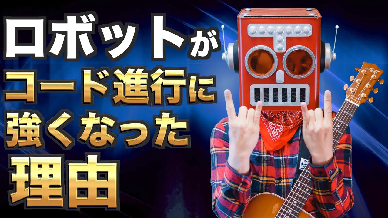 ギターで解説！ダイアトニックコードを理解出来る動画