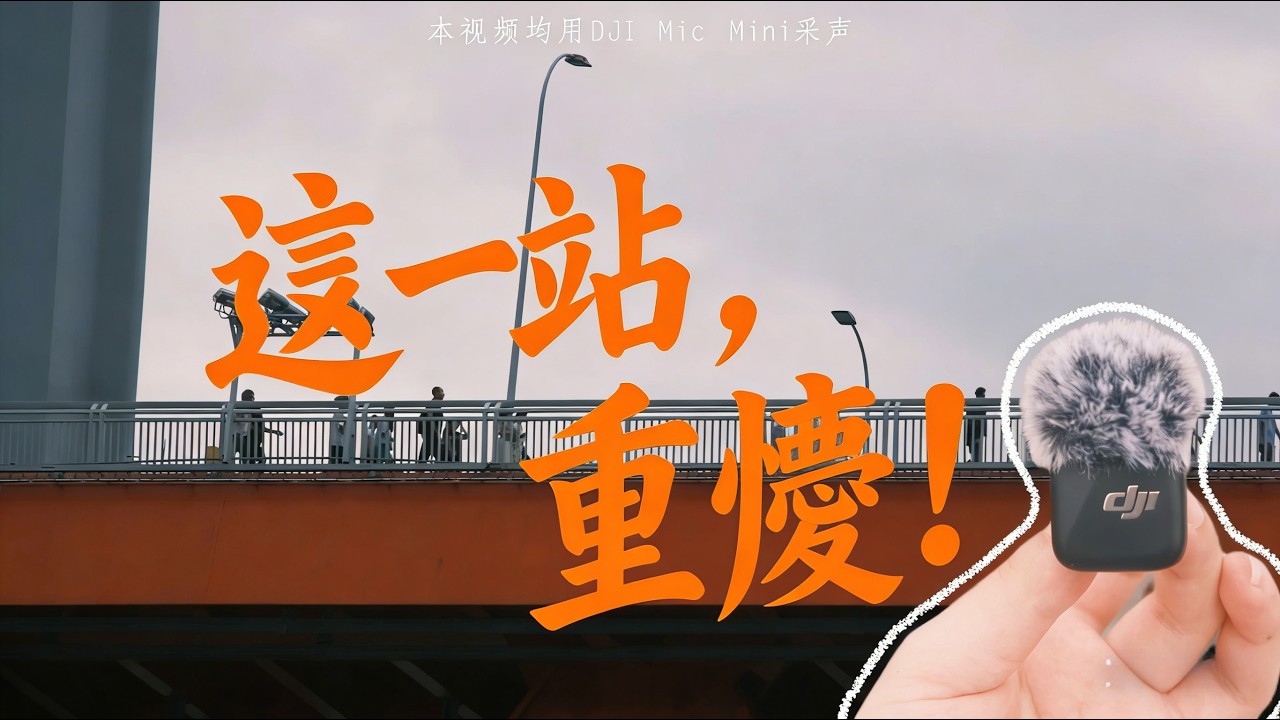 A day wandering Chongqing關於我在重慶街頭閒逛的一天...