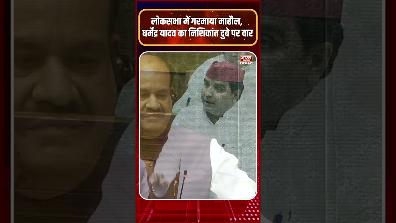 सदन में सांसद Dharmendra Yadav का पारा हाई, BJP-SP आमने-सामने