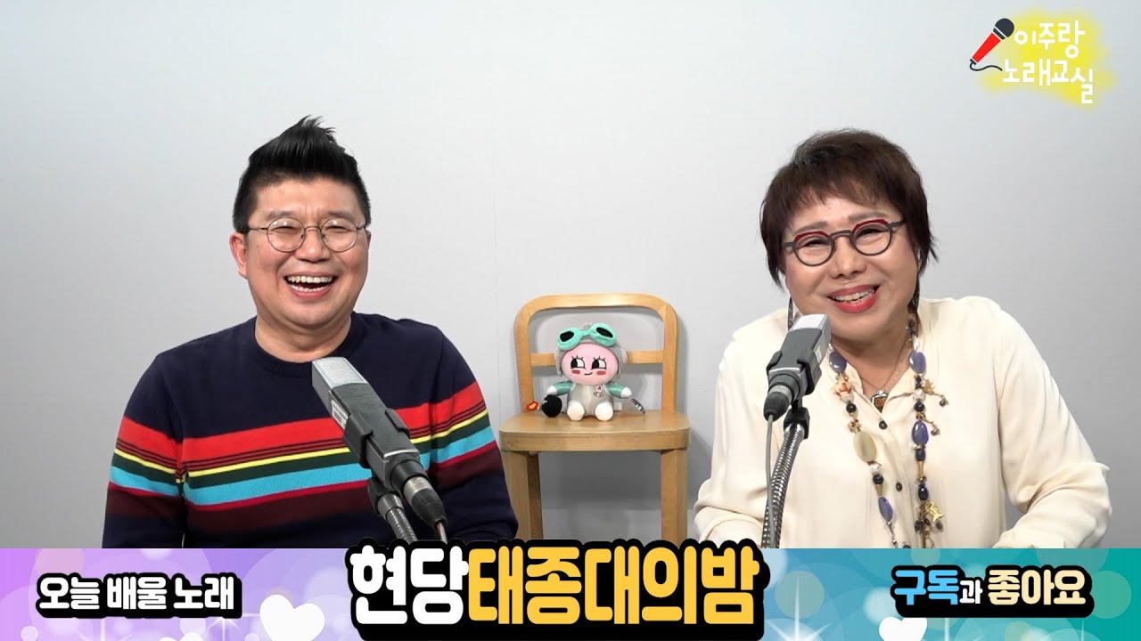 신곡 《 현당 태종대의밤 》 쉽게 제대로 노래 배우기 [ 이주랑 노래교실 ] 