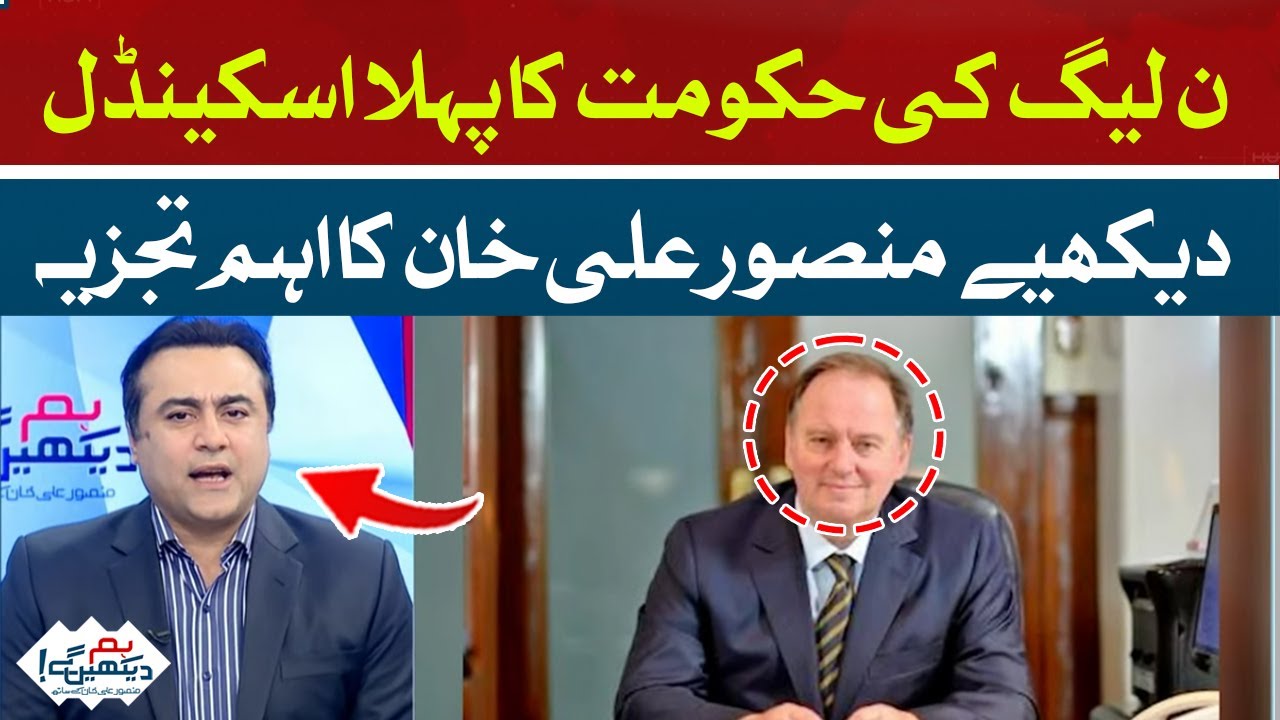 The first scandal of the PML-N government | Hum News