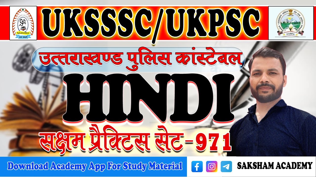 हिन्दी||सक्षम प्रैक्टिस सेट-971||Uttarakhand Police Constable||UKSSSC/UKPSC