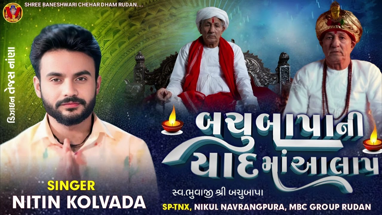 Bachu Bapa Ni Yaad Ma Alap - Nitin kolavada | Chehar Dham Rudan | MBC Group | Nikul Navrangpura |