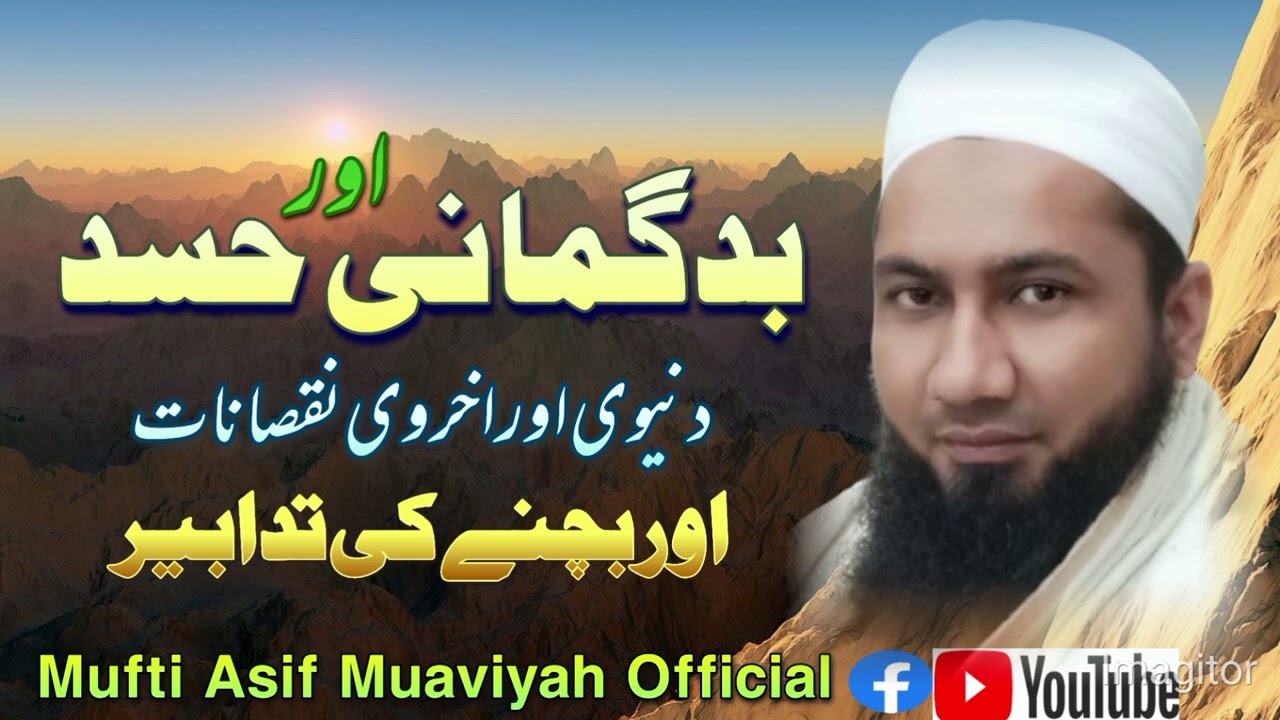 Badgumani aur Hasad | بدگمانی اور حسد | Mufti Asif Muaviyah Official |