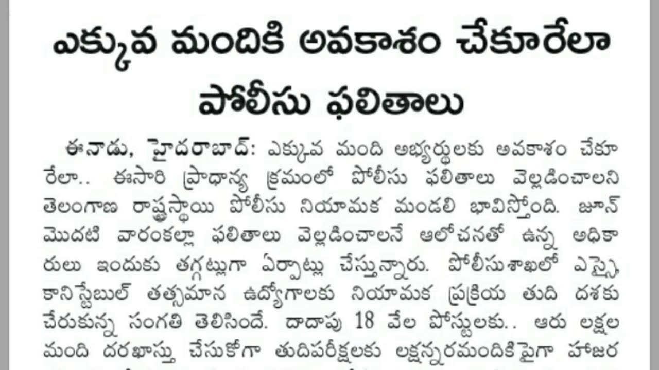 tslprb,tslprb results,tslprb si results,ts police results 2019,constable results 2019,constable