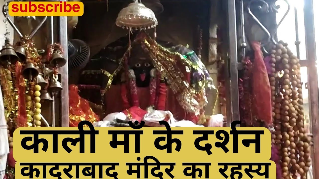 काली माता खादराबाद वाली,के मंदिर का रहस्य 