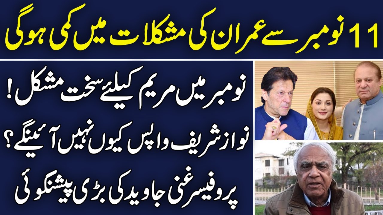 Professor Ghani Javed Predictions | Imran Khan future | Maryam & Nawaz Sharif | Sami Ibrahim