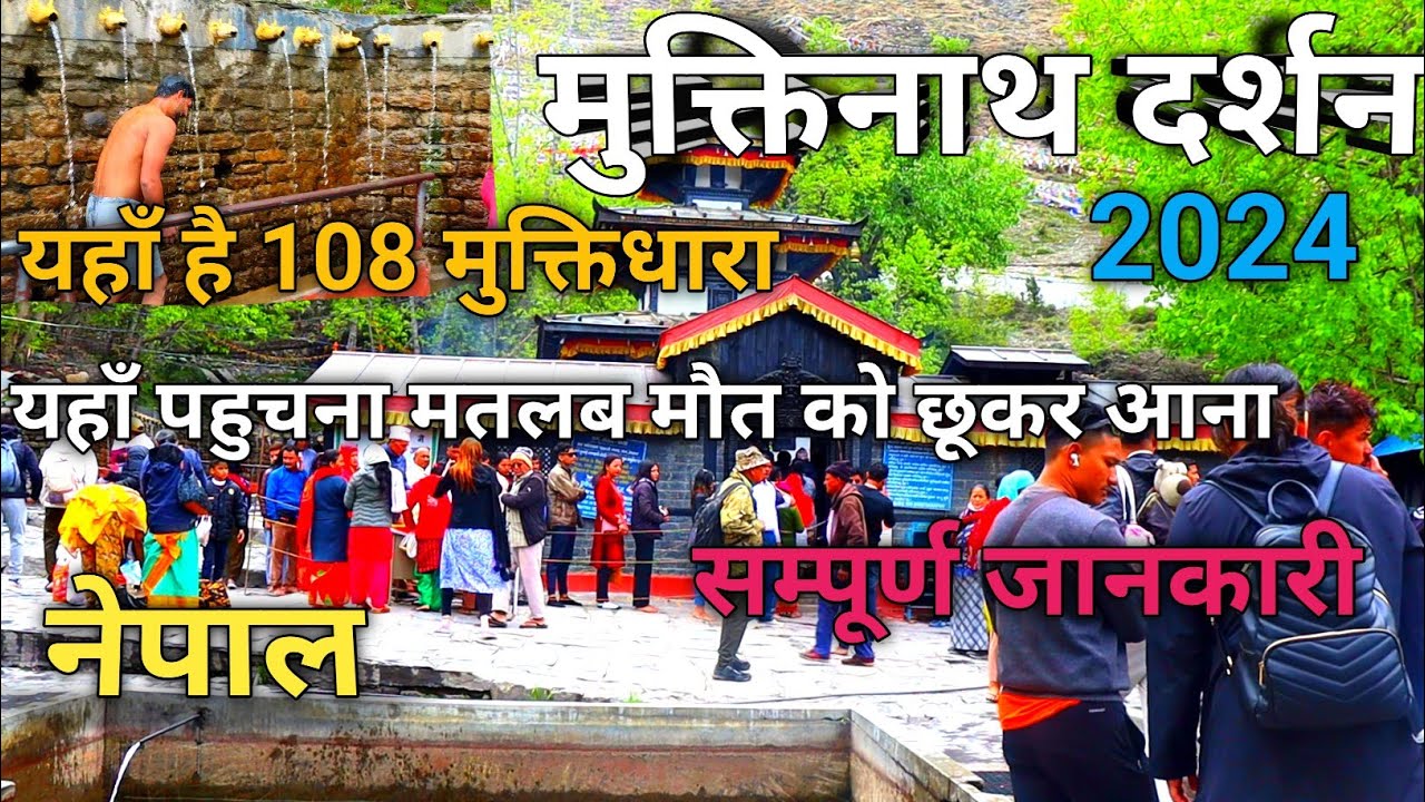 Muktinath Temple Mustang Nepal  मुक्तिनाथ मंदिर by car  Muktinath Mandir Muktinath Nepal